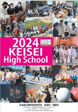 2023学校案内パンフレット（表紙）